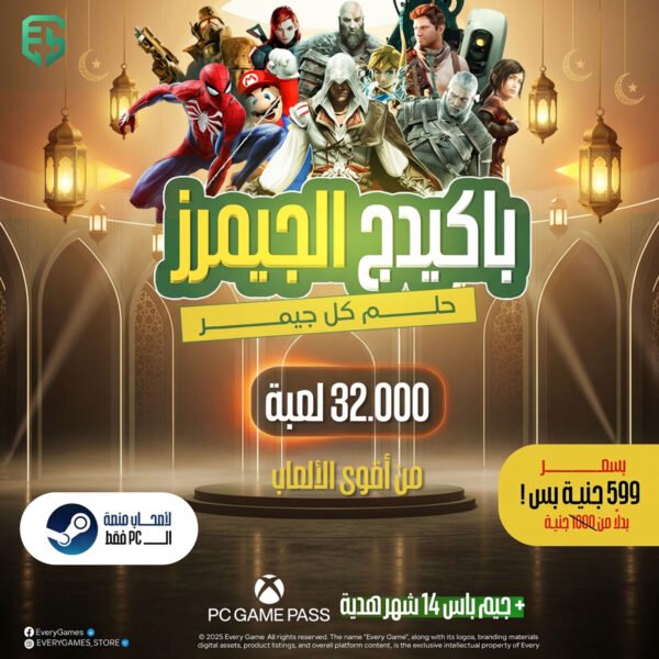 بكج الجيمرز pc package