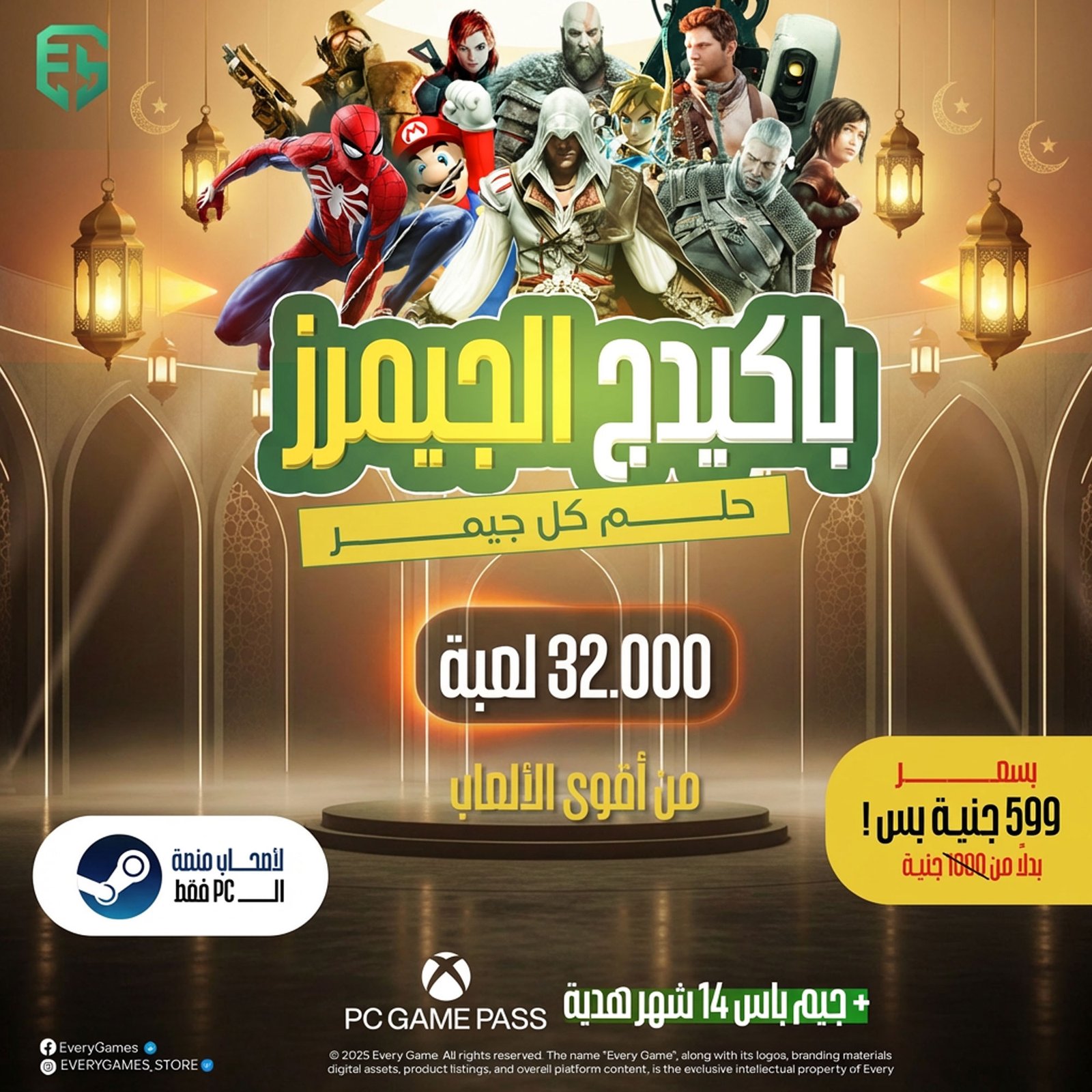 بكج الجيمرز pc package بكج الجيمرز pc package