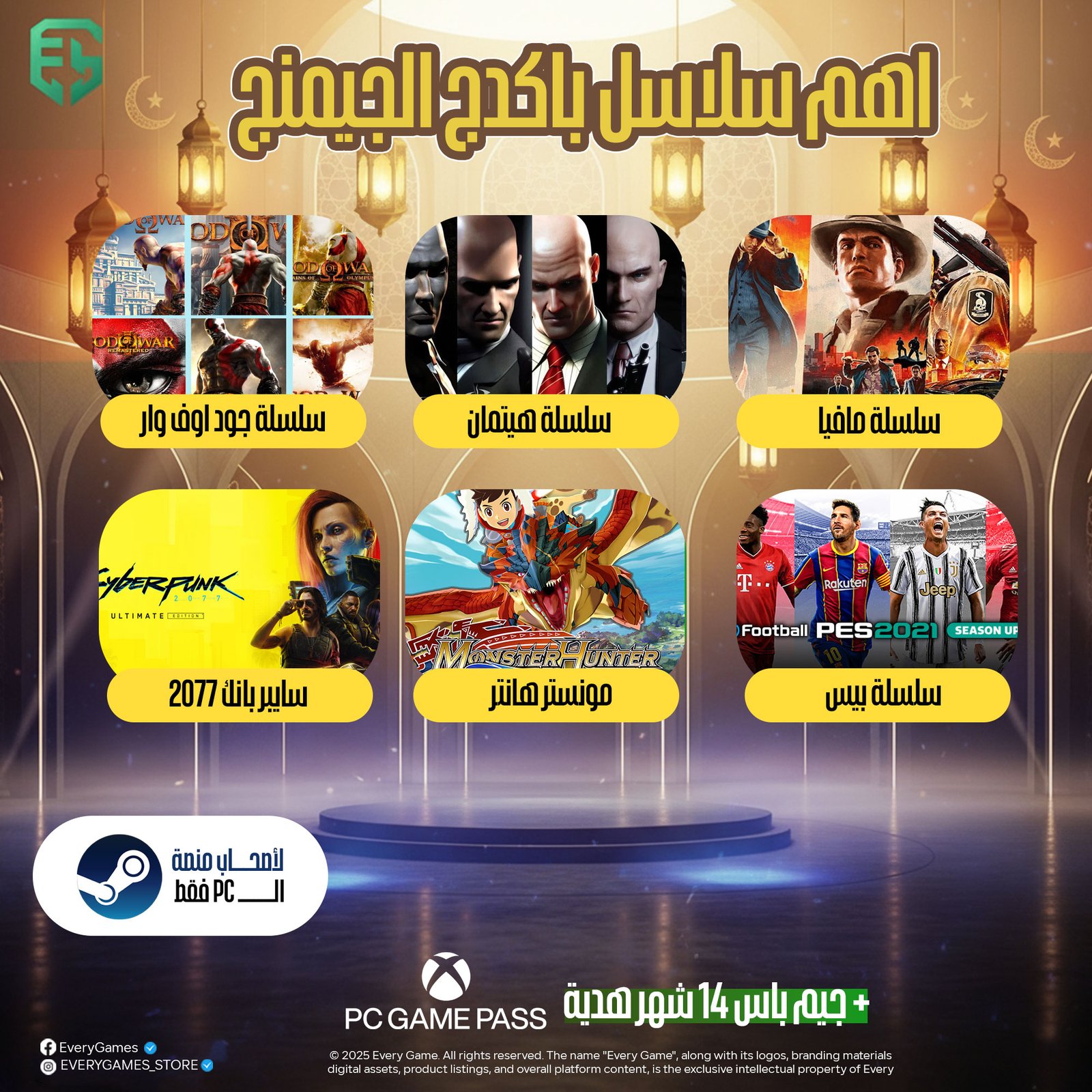 بكج الجيمرز pc package بكج الجيمرز pc package