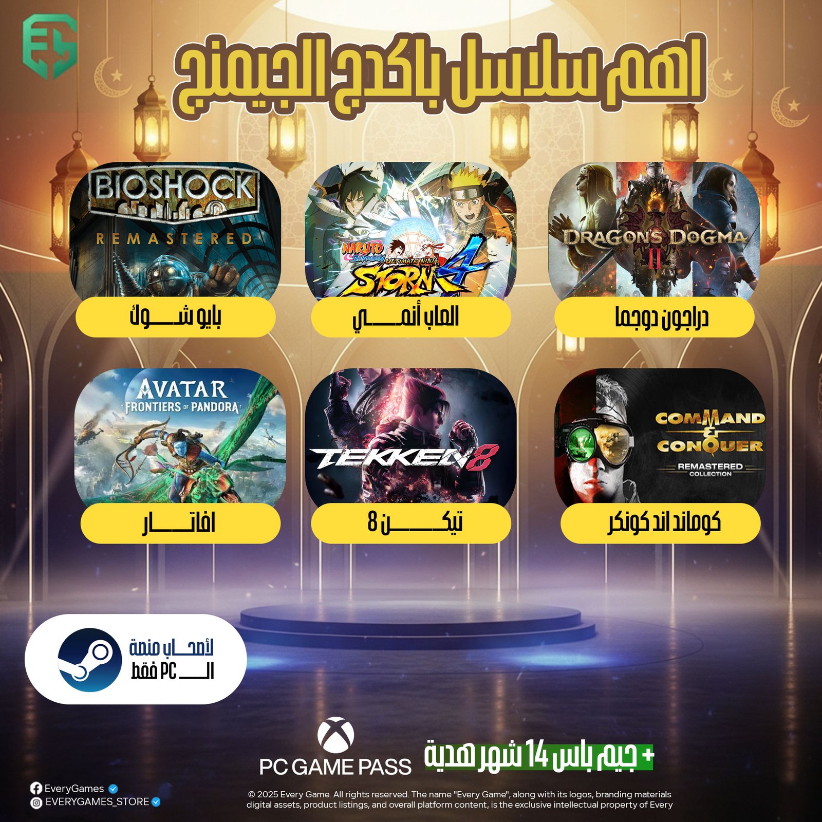 بكج الجيمرز pc package بكج الجيمرز pc package
