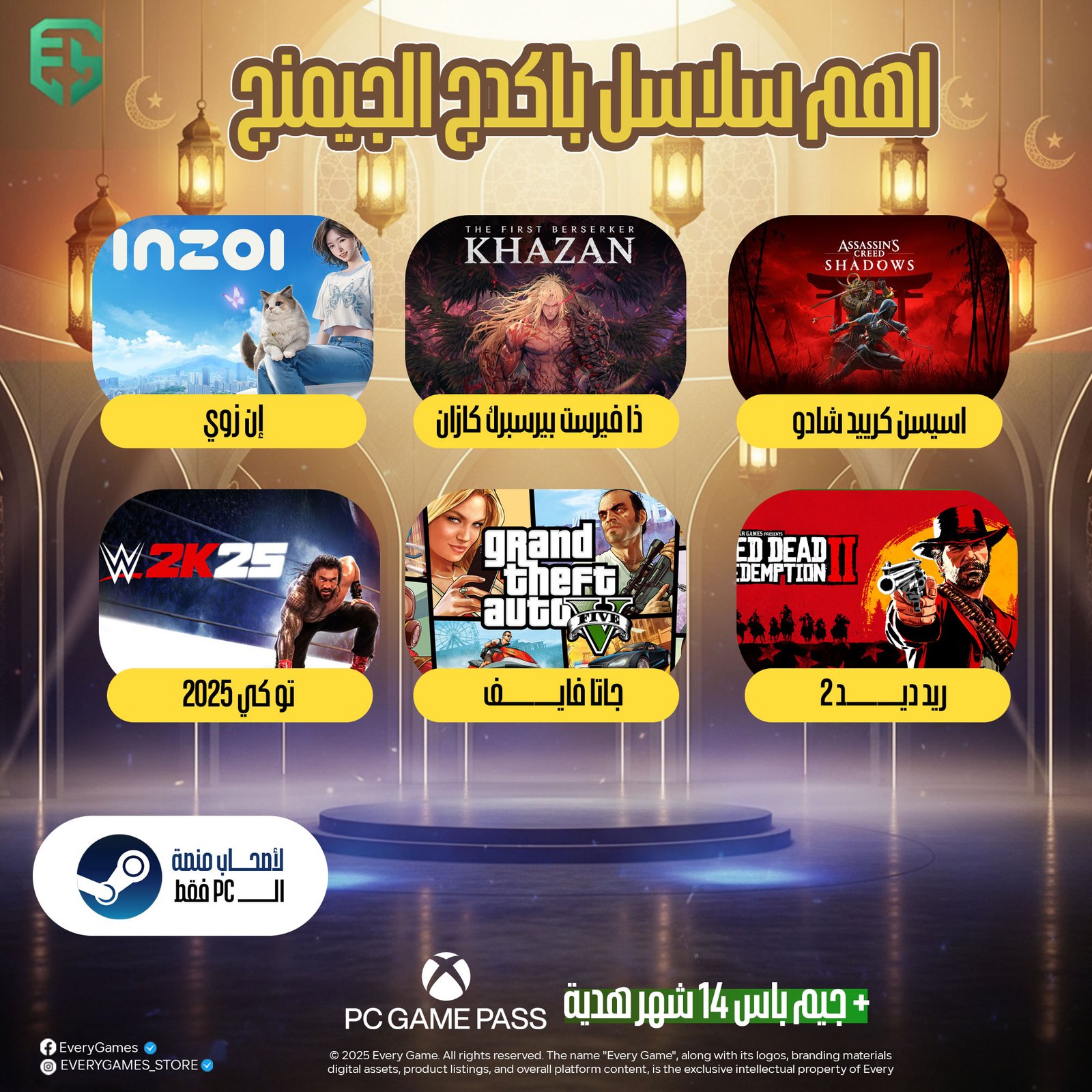 بكج الجيمرز pc package بكج الجيمرز pc package
