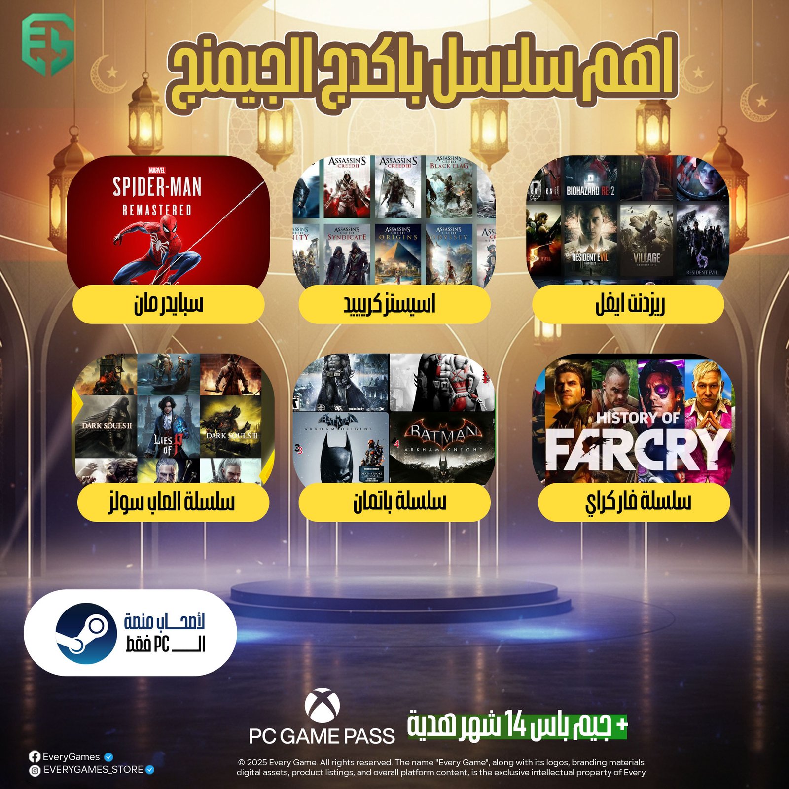 بكج الجيمرز pc package بكج الجيمرز pc package