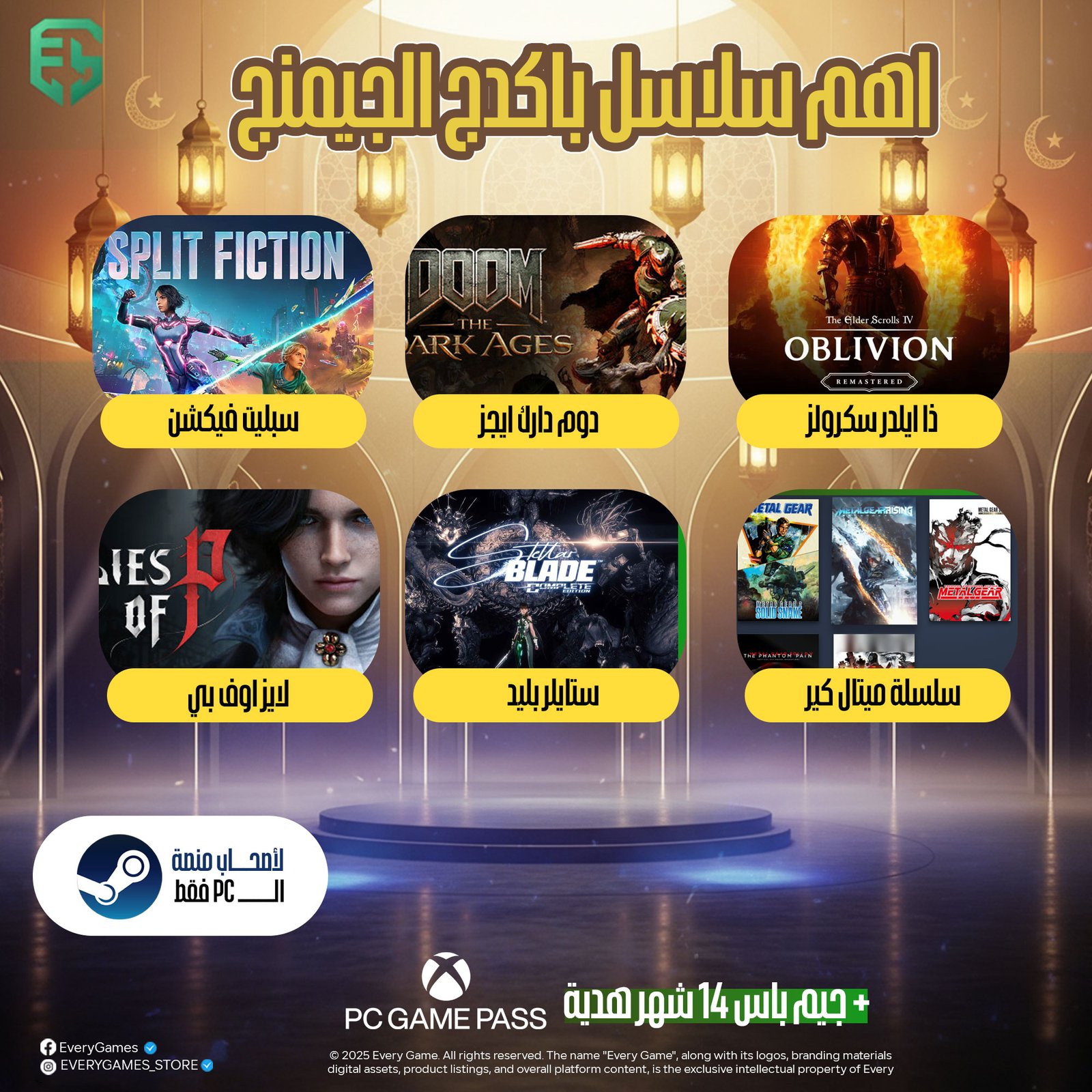 بكج الجيمرز pc package بكج الجيمرز pc package