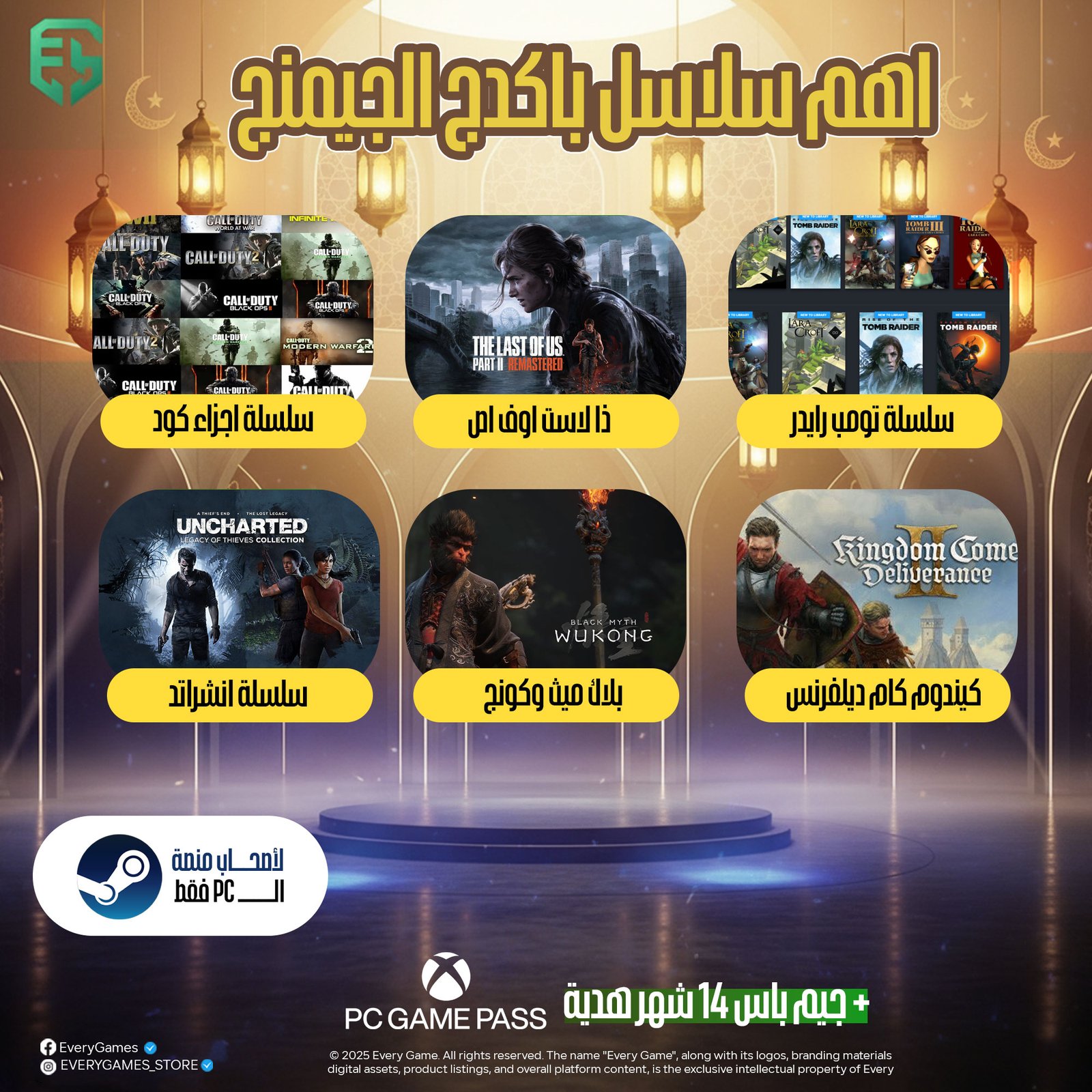 بكج الجيمرز pc package بكج الجيمرز pc package