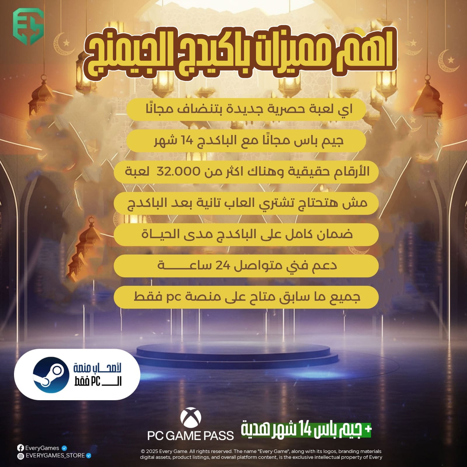 بكج الجيمرز pc package بكج الجيمرز pc package